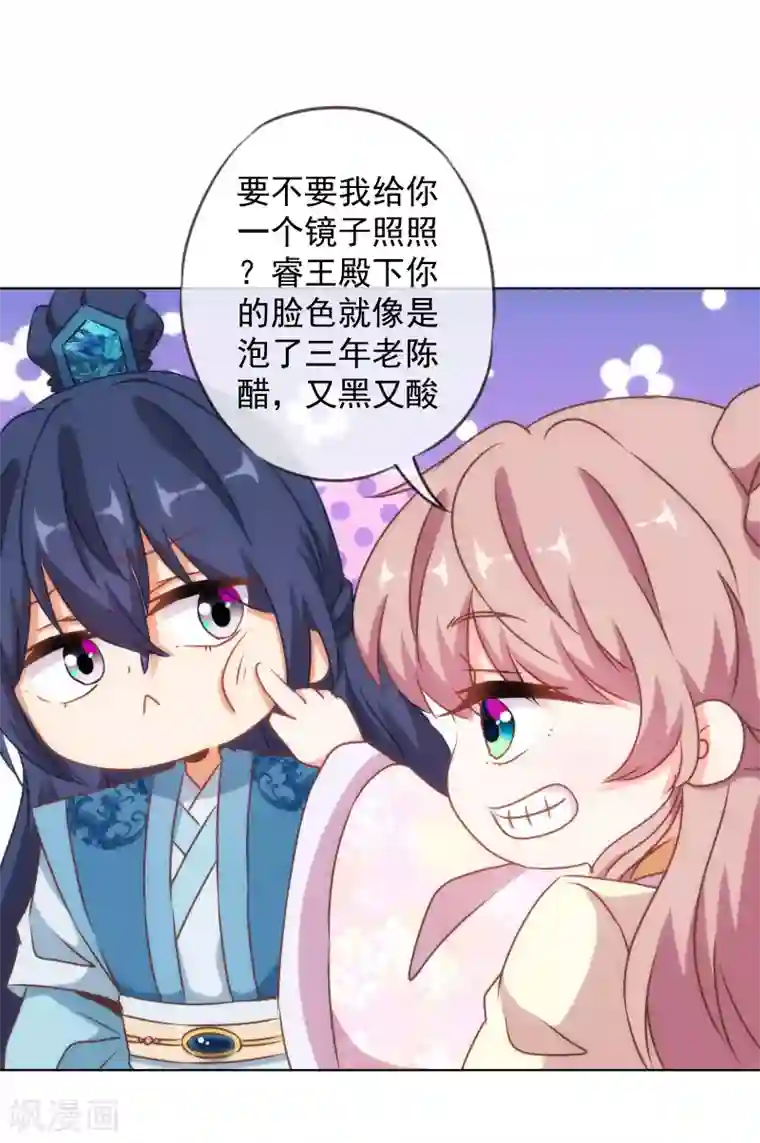 哦，我的宠妃大人第146话 醋王霸总王爷