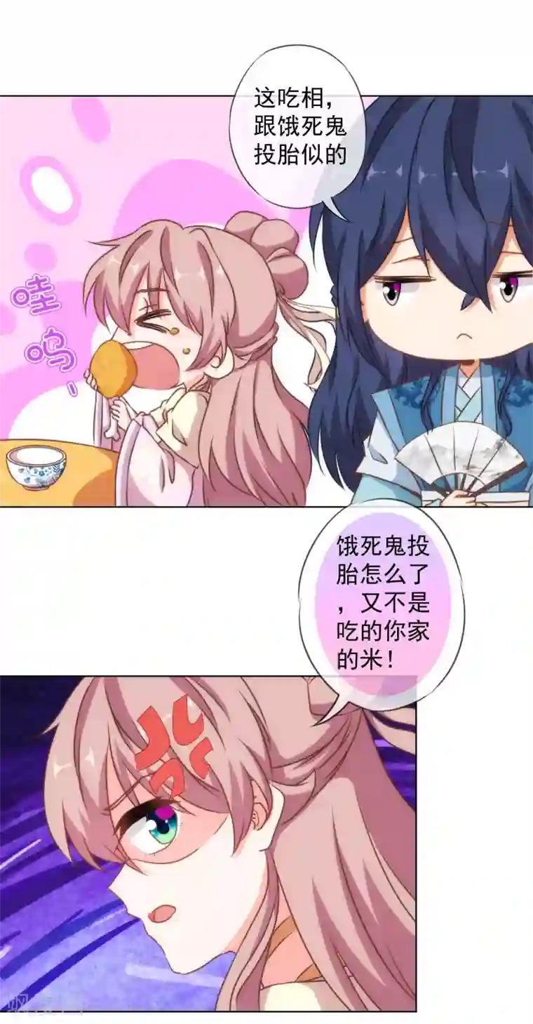 哦，我的宠妃大人第146话 醋王霸总王爷