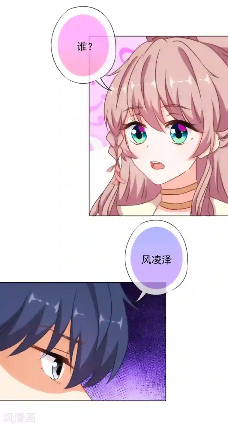 哦，我的宠妃大人第146话 醋王霸总王爷