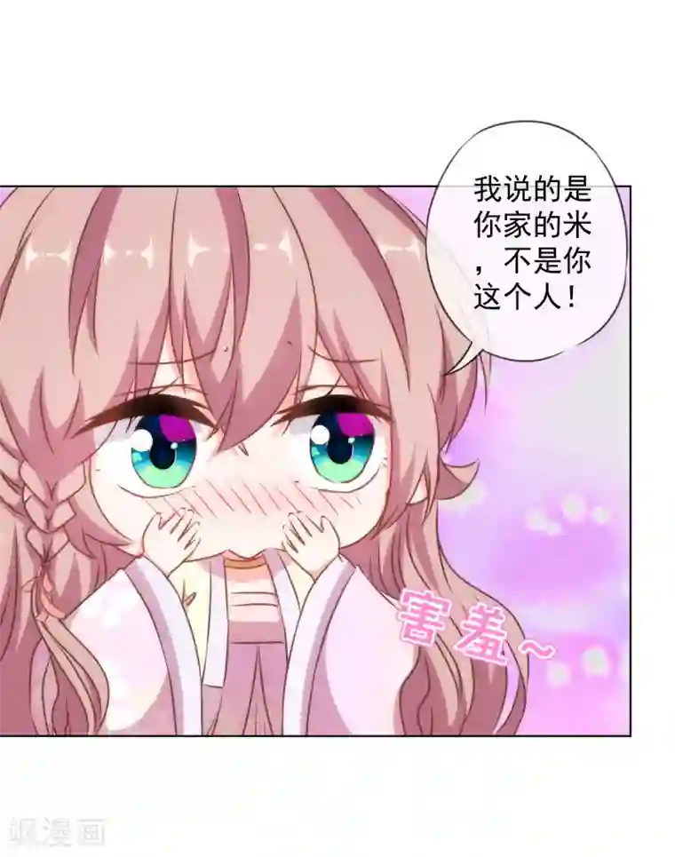 哦，我的宠妃大人第146话 醋王霸总王爷