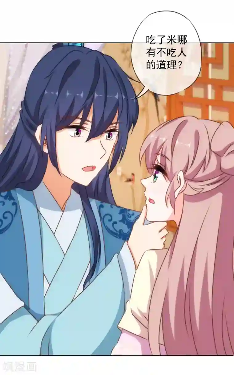 哦，我的宠妃大人第146话 醋王霸总王爷