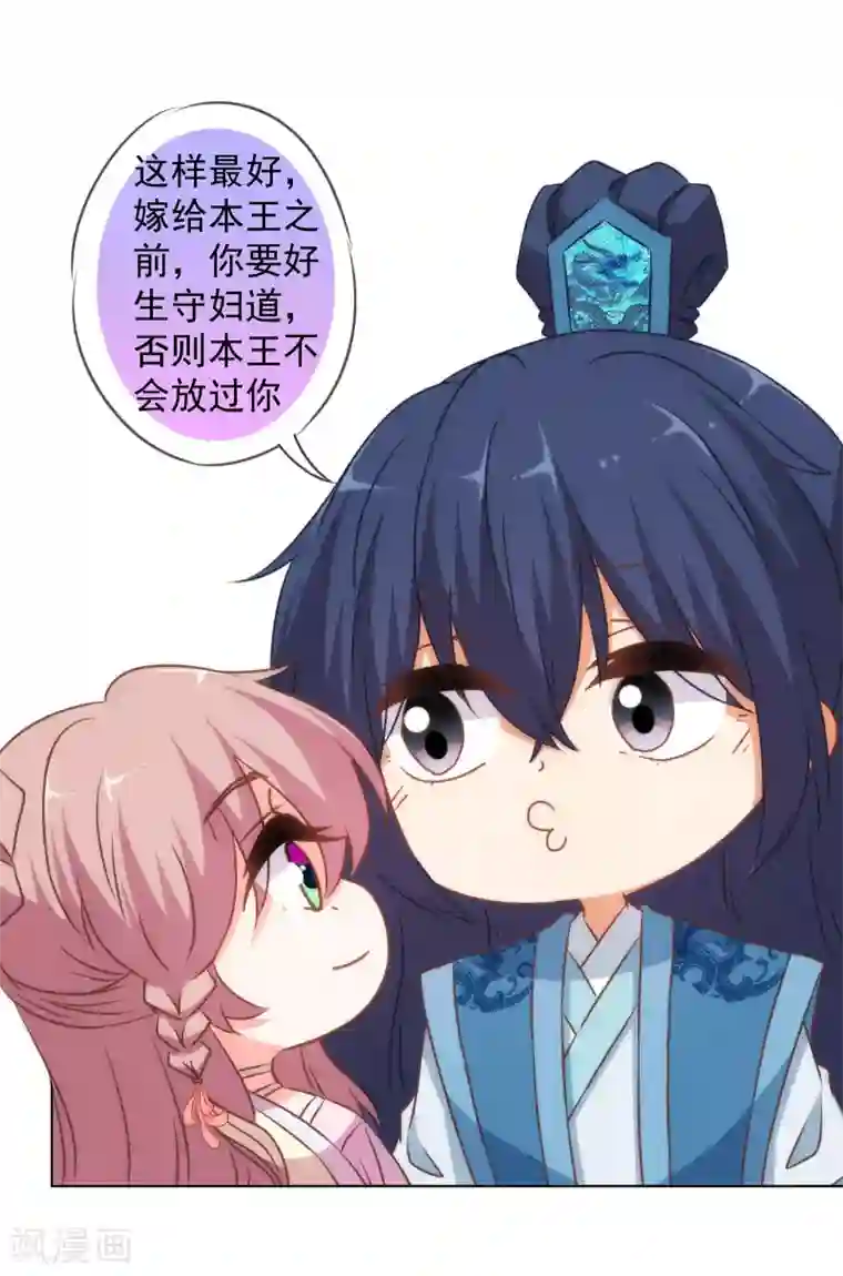 哦，我的宠妃大人第147话 南金醋王