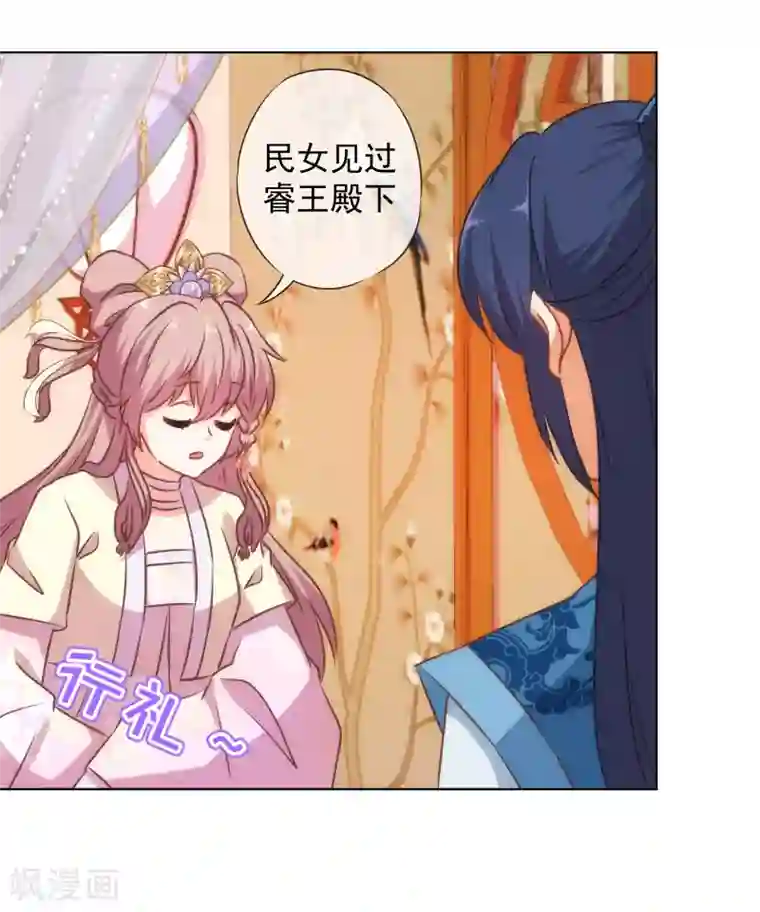 哦，我的宠妃大人第147话 南金醋王