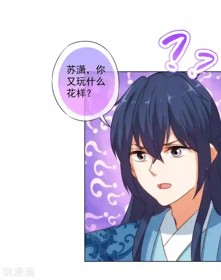 哦，我的宠妃大人第147话 南金醋王