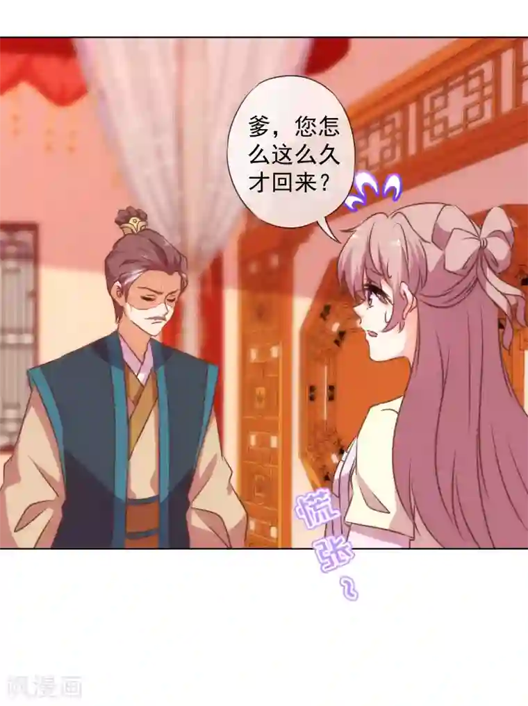 哦，我的宠妃大人第147话 南金醋王