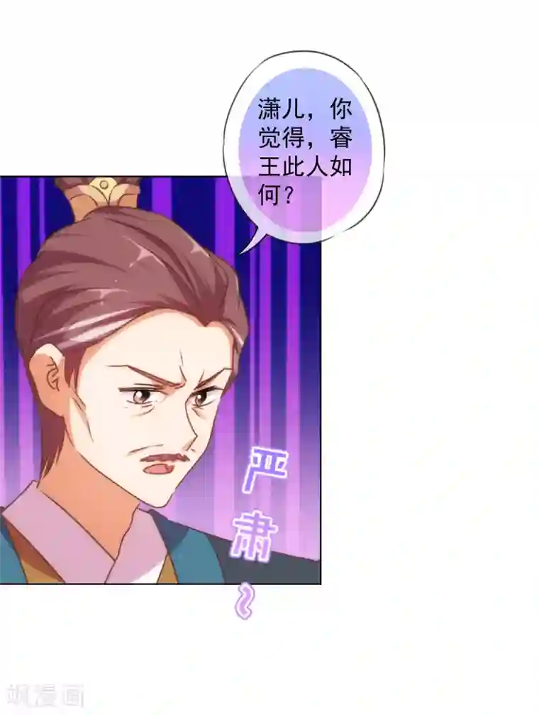 哦，我的宠妃大人第147话 南金醋王