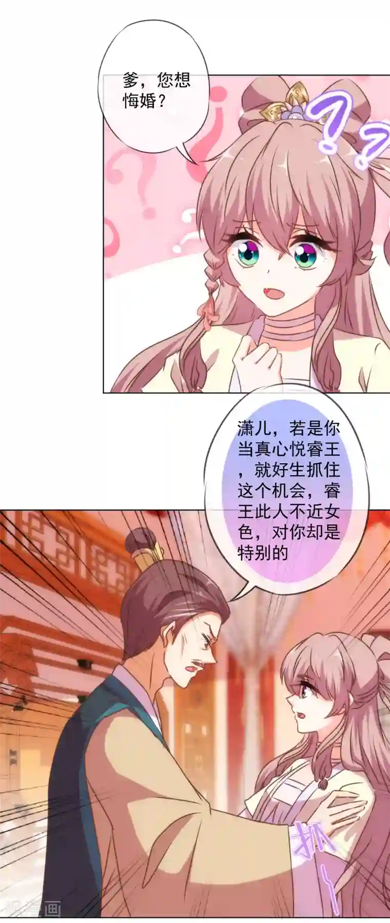 哦，我的宠妃大人第147话 南金醋王