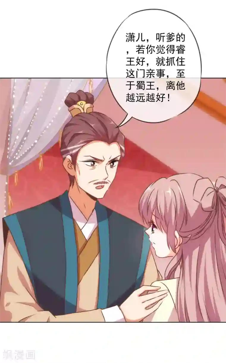 哦，我的宠妃大人第147话 南金醋王