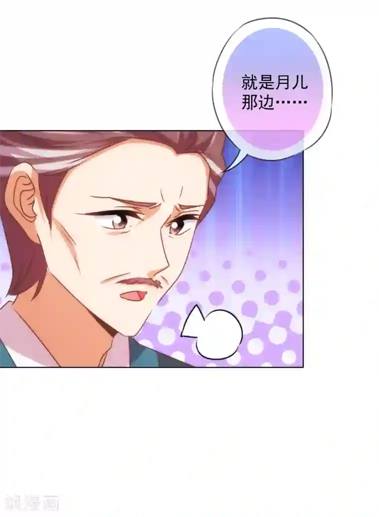 哦，我的宠妃大人第147话 南金醋王