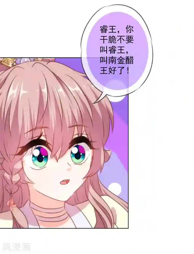 哦，我的宠妃大人第147话 南金醋王
