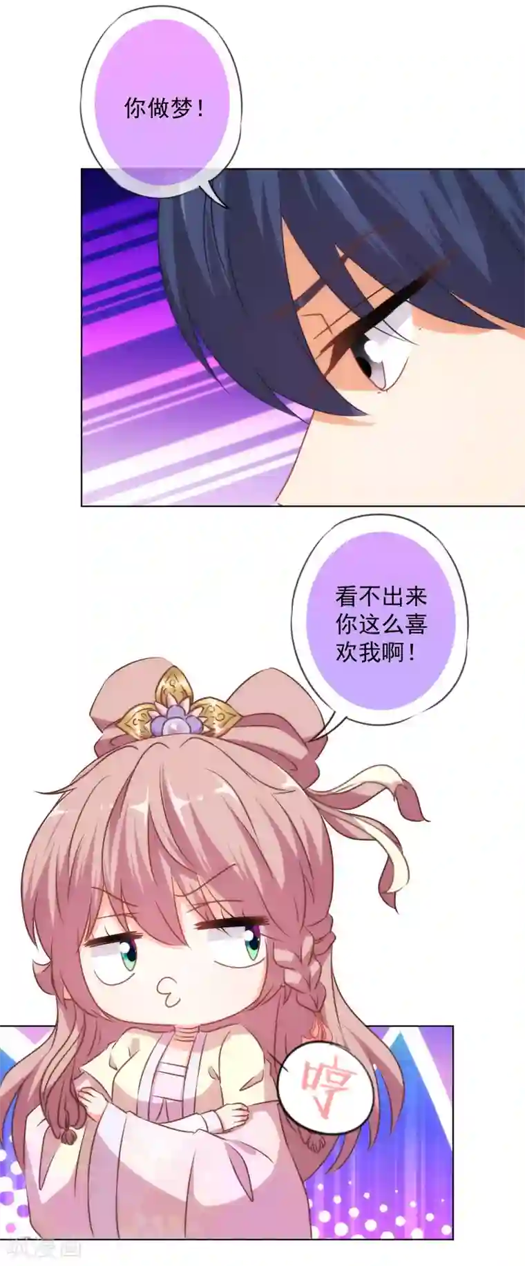 哦，我的宠妃大人第147话 南金醋王