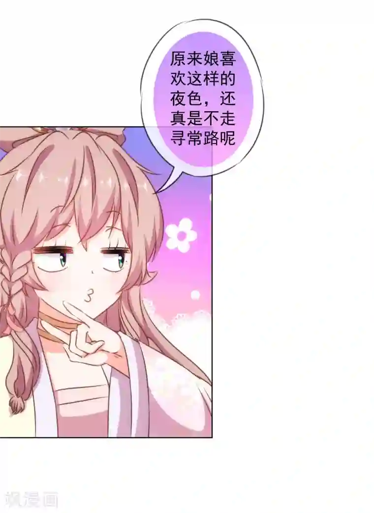 哦，我的宠妃大人第148话 风头正盛