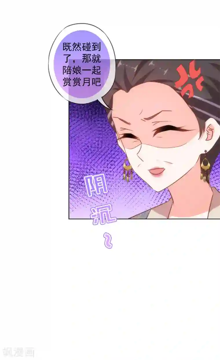 哦，我的宠妃大人第148话 风头正盛