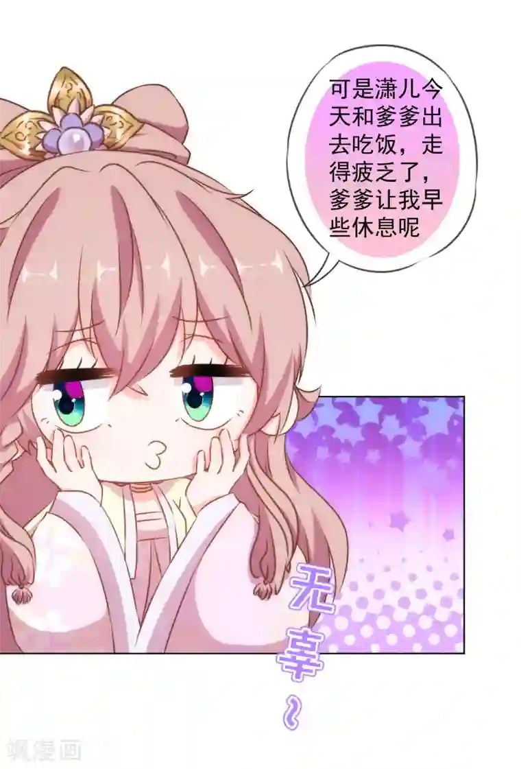 哦，我的宠妃大人第148话 风头正盛