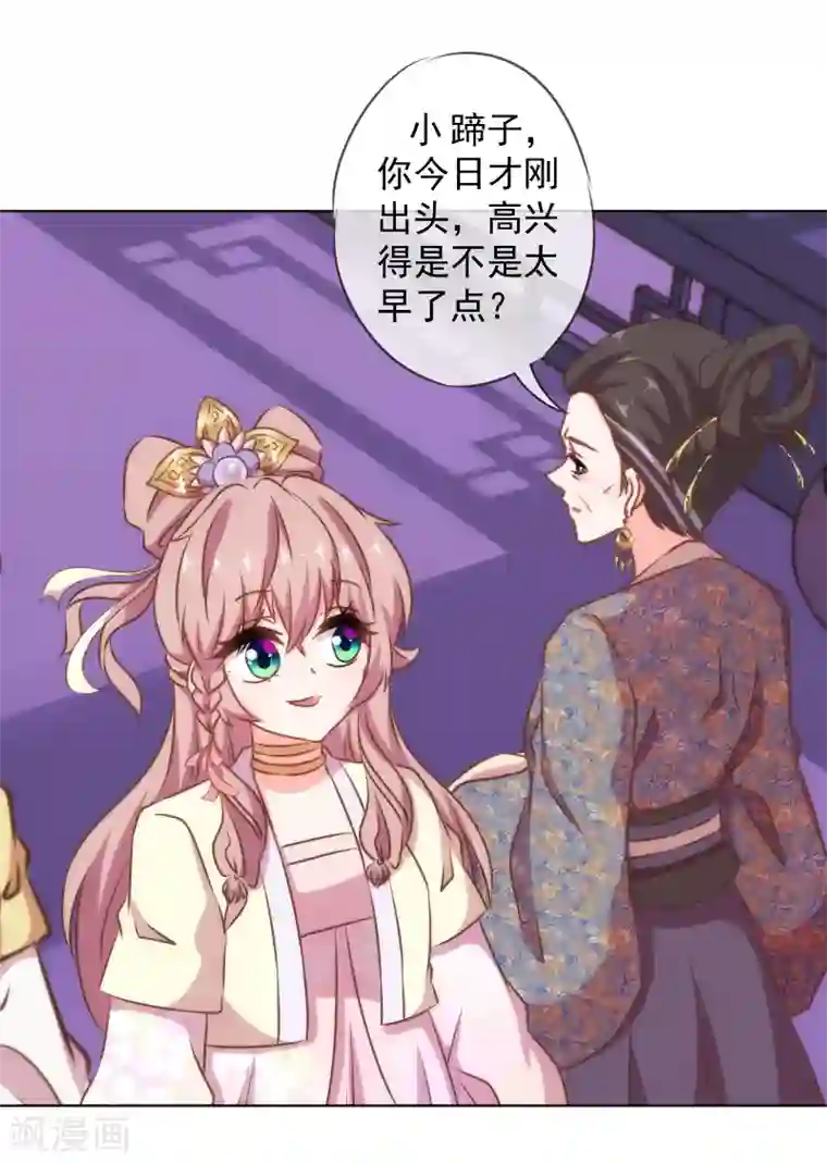 哦，我的宠妃大人第148话 风头正盛