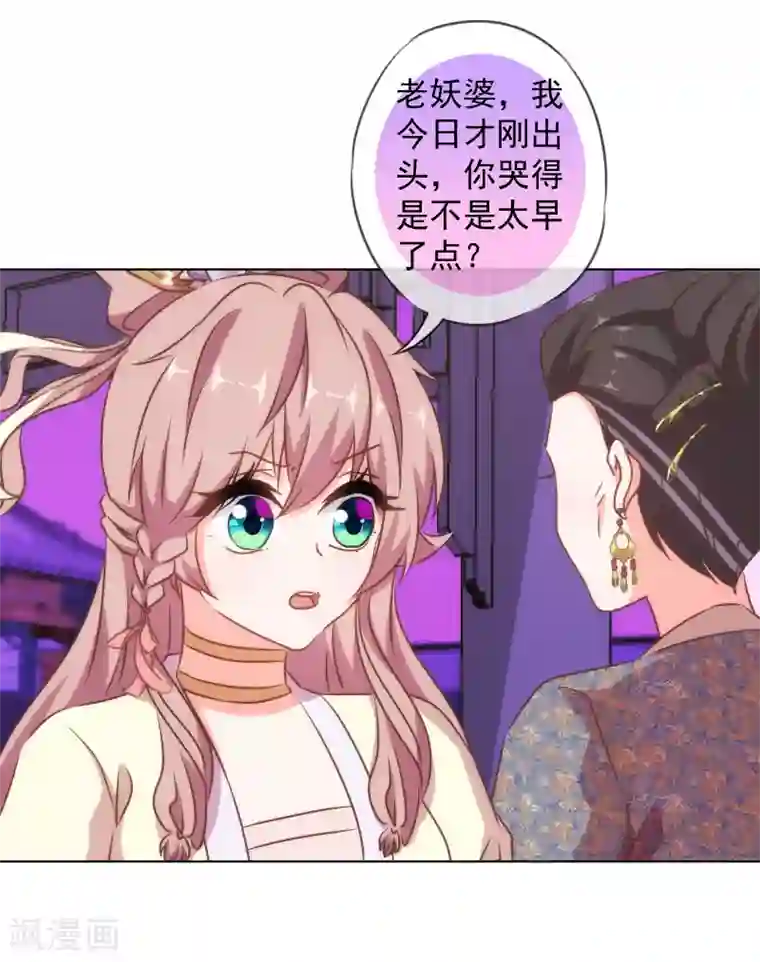 哦，我的宠妃大人第148话 风头正盛