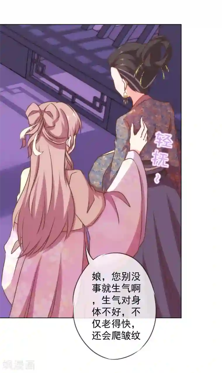 哦，我的宠妃大人第148话 风头正盛