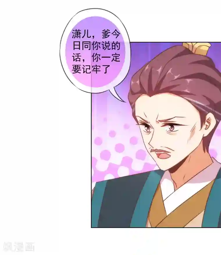 哦，我的宠妃大人第148话 风头正盛