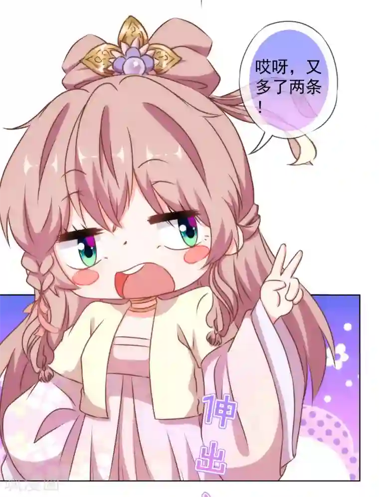 哦，我的宠妃大人第148话 风头正盛