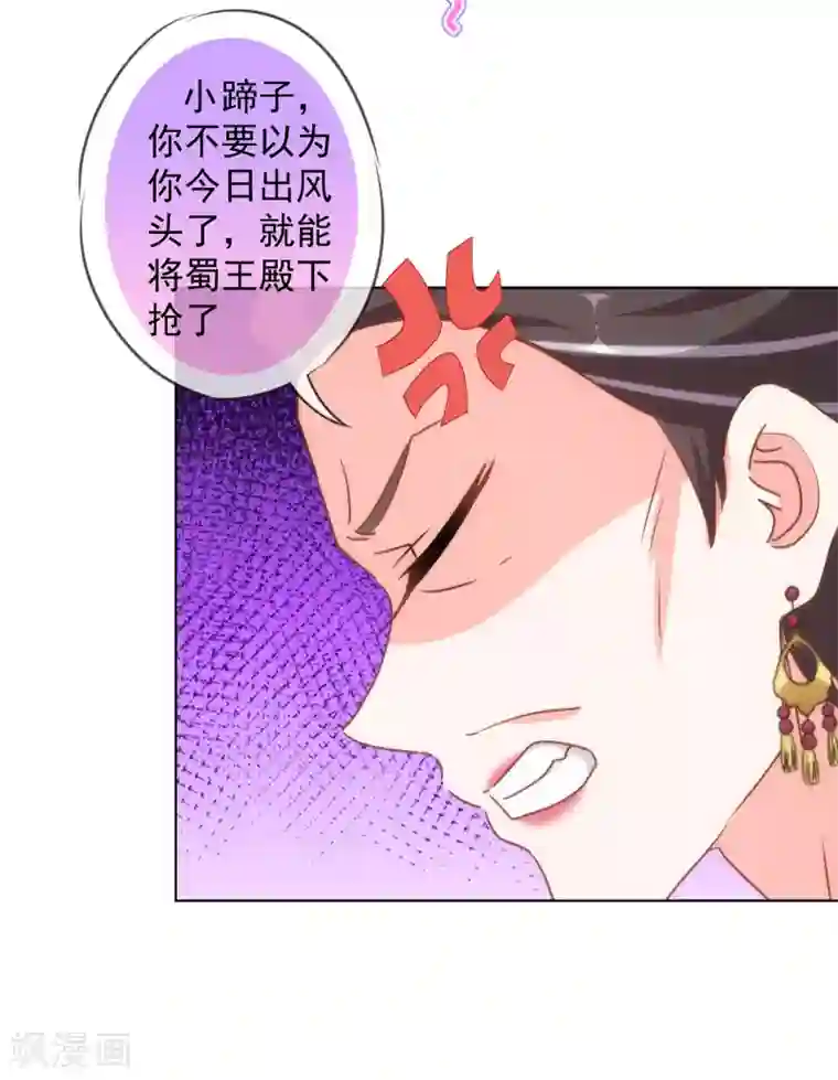 哦，我的宠妃大人第148话 风头正盛