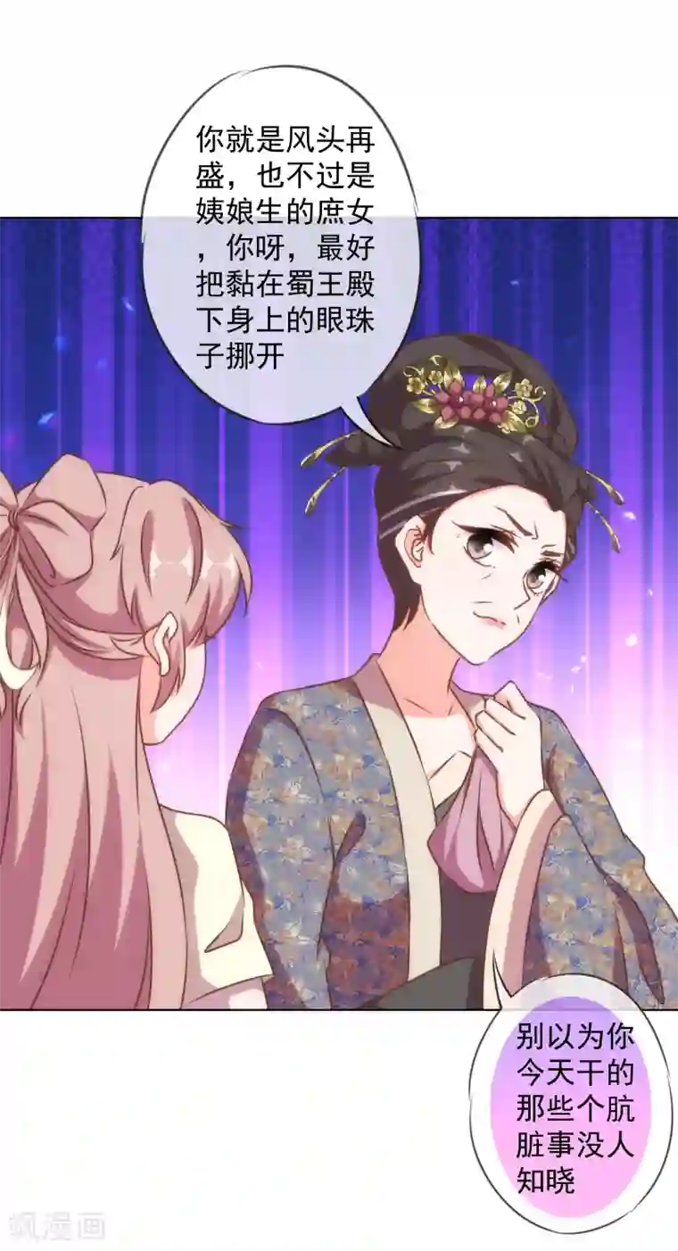 哦，我的宠妃大人第148话 风头正盛