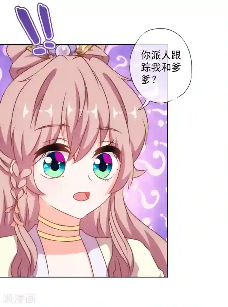 哦，我的宠妃大人第148话 风头正盛