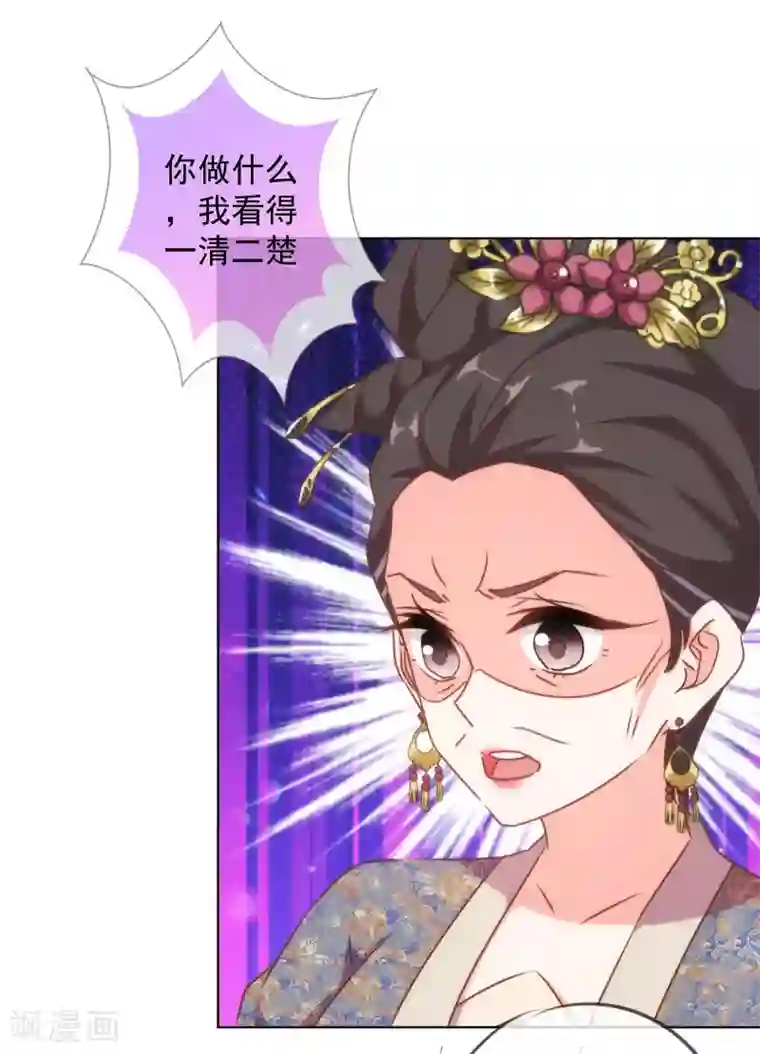 哦，我的宠妃大人第148话 风头正盛