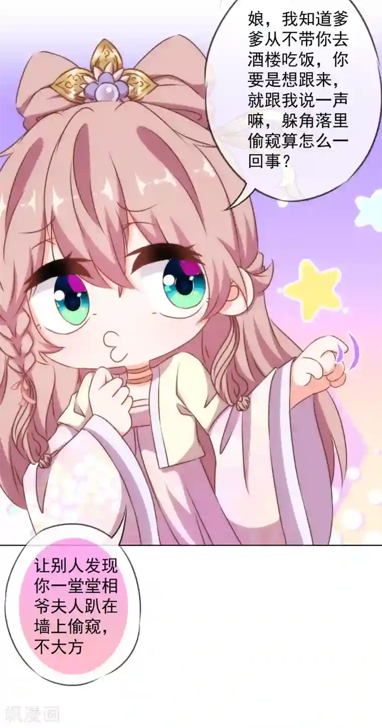 哦，我的宠妃大人第148话 风头正盛