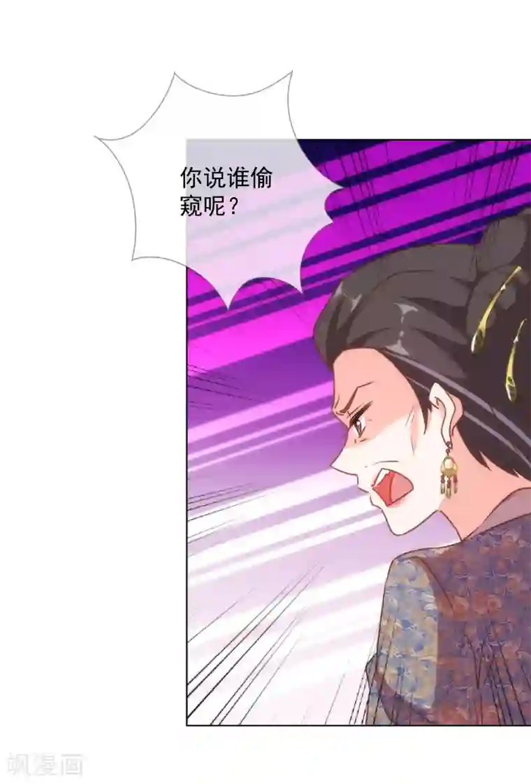 哦，我的宠妃大人第148话 风头正盛