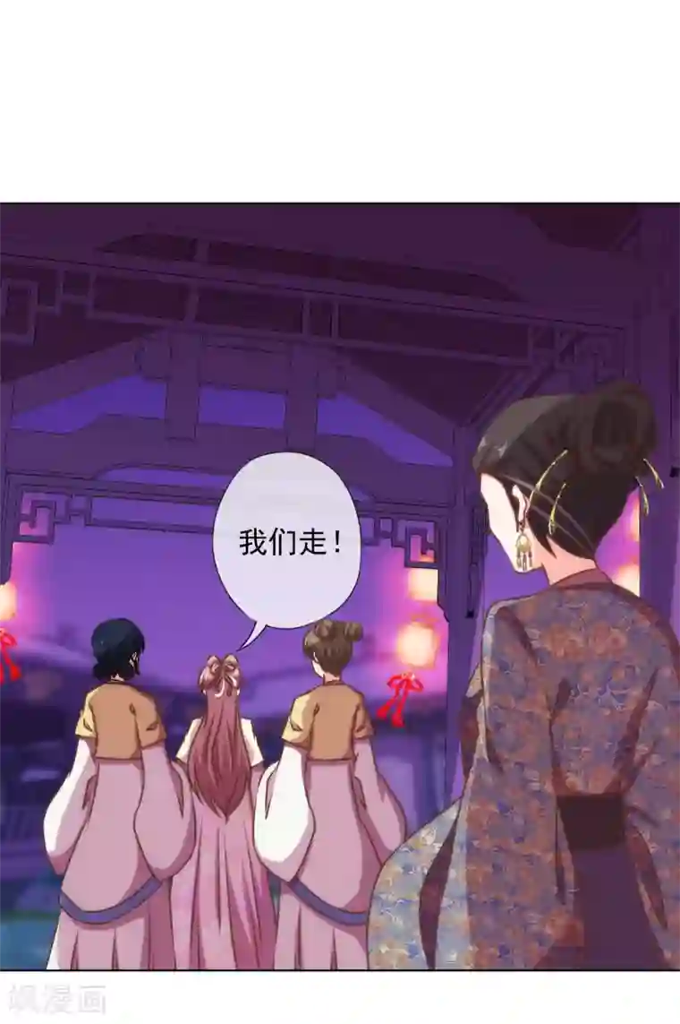 哦，我的宠妃大人第148话 风头正盛