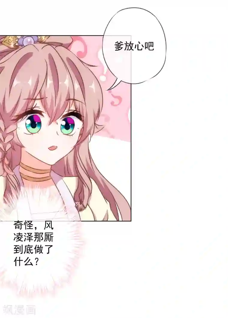 哦，我的宠妃大人第148话 风头正盛