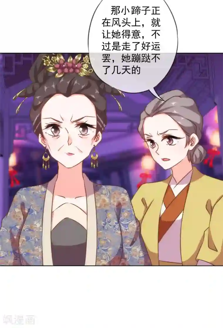 哦，我的宠妃大人第148话 风头正盛