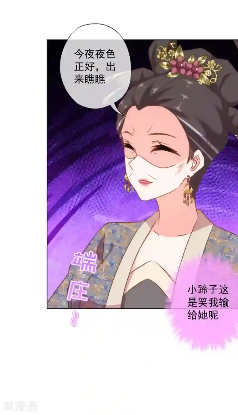 哦，我的宠妃大人第148话 风头正盛
