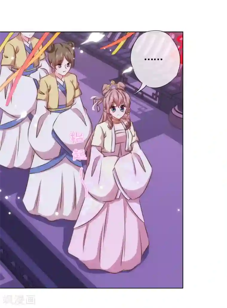 哦，我的宠妃大人第148话 风头正盛