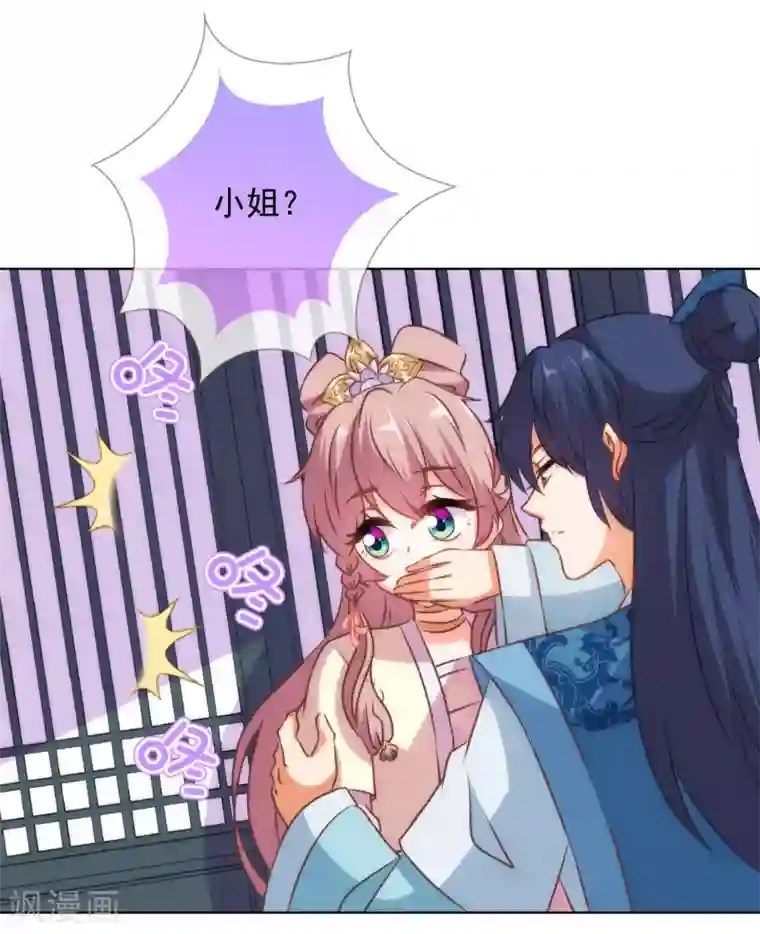 哦，我的宠妃大人第149话 清算情史