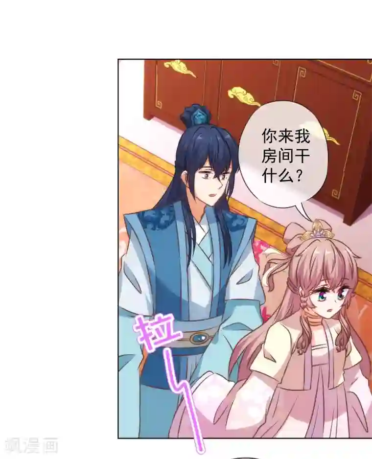 哦，我的宠妃大人第149话 清算情史