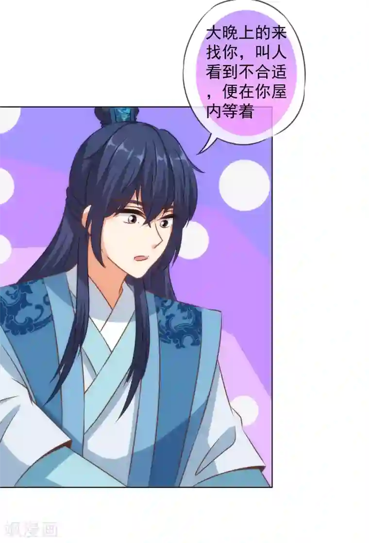 哦，我的宠妃大人第149话 清算情史