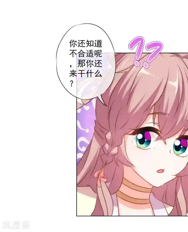 哦，我的宠妃大人第149话 清算情史