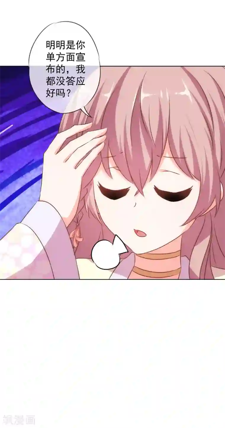 哦，我的宠妃大人第149话 清算情史