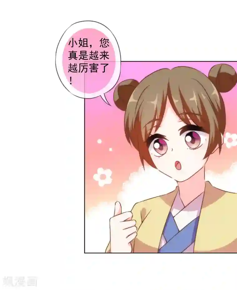 哦，我的宠妃大人第149话 清算情史