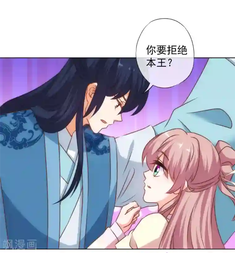 哦，我的宠妃大人第149话 清算情史