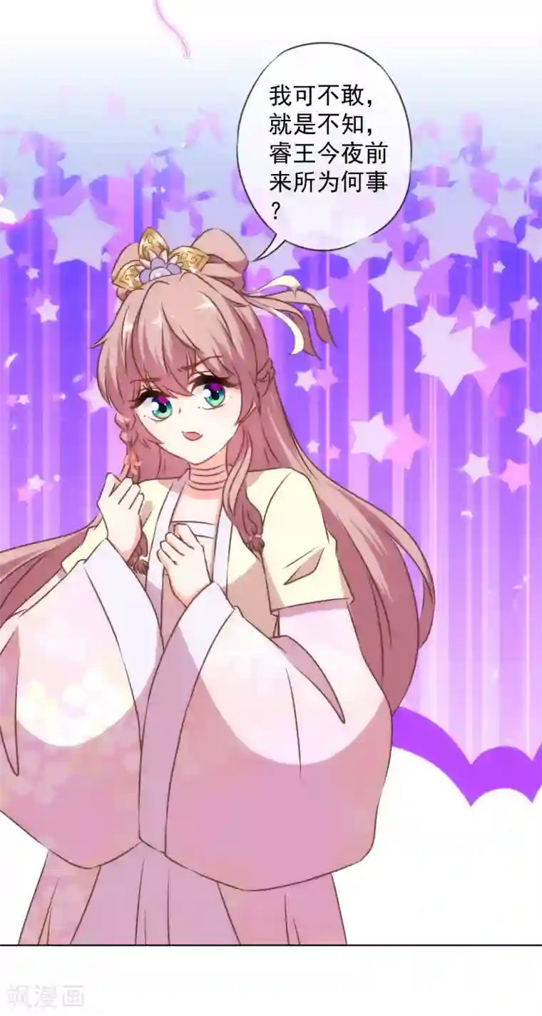 哦，我的宠妃大人第149话 清算情史