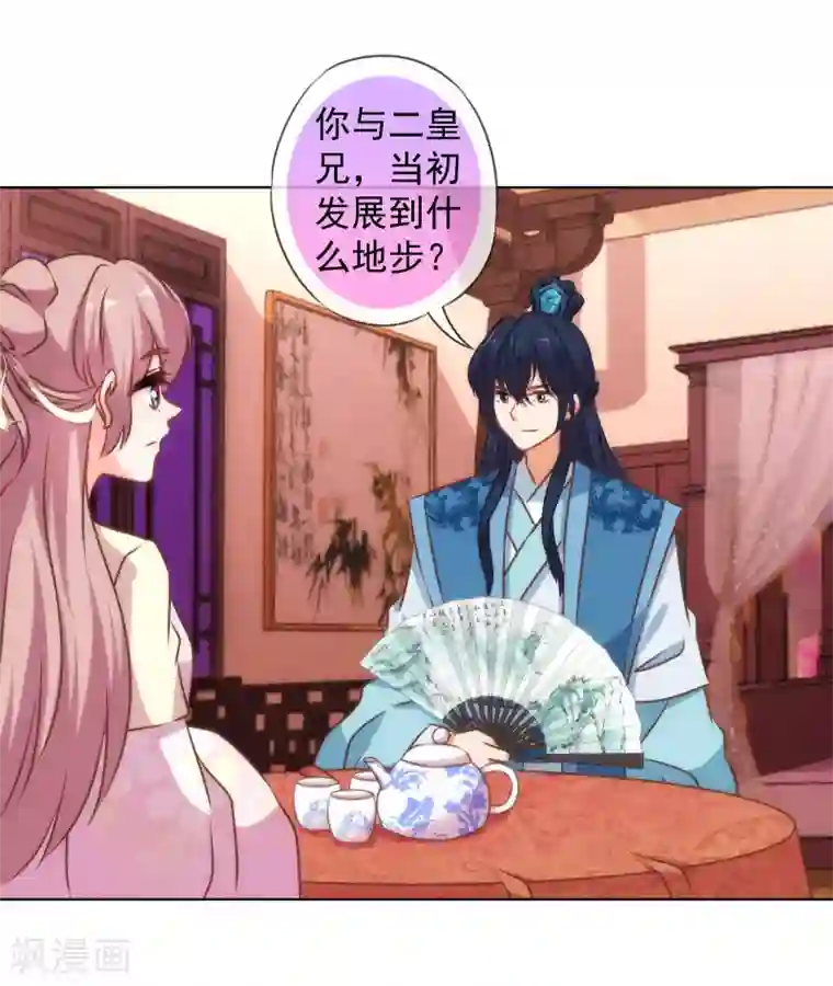 哦，我的宠妃大人第149话 清算情史