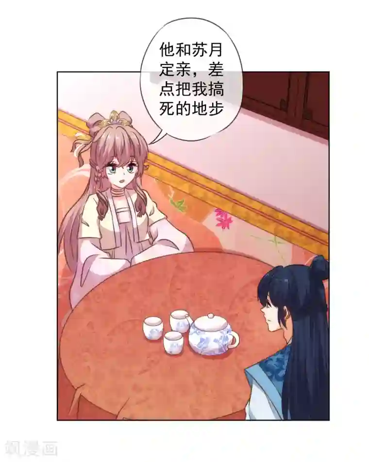 哦，我的宠妃大人第149话 清算情史