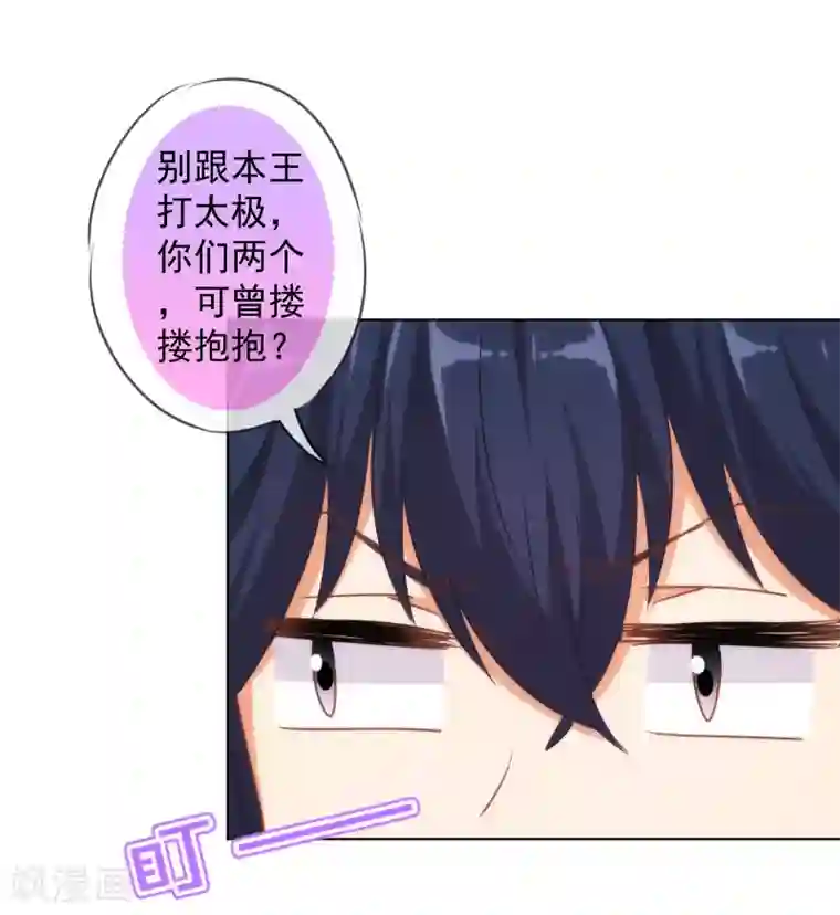 哦，我的宠妃大人第149话 清算情史