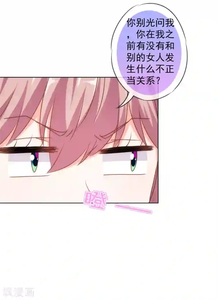 哦，我的宠妃大人第149话 清算情史