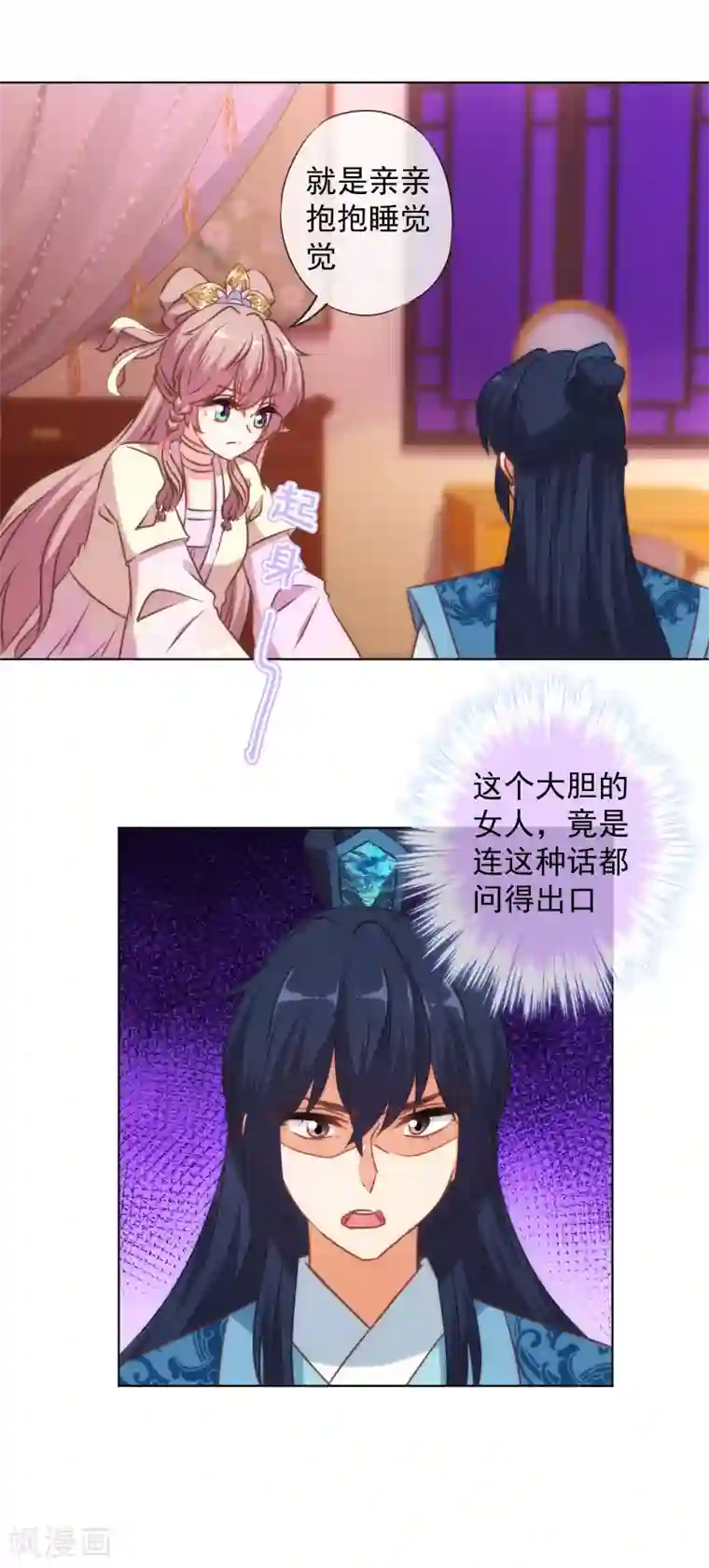 哦，我的宠妃大人第149话 清算情史