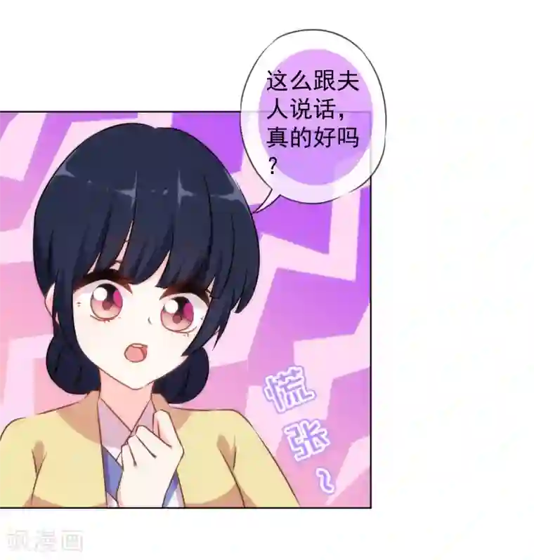 哦，我的宠妃大人第149话 清算情史