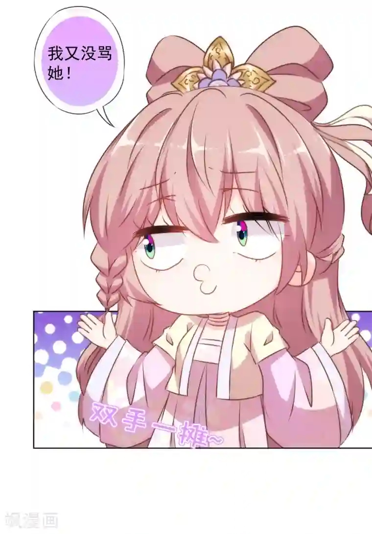 哦，我的宠妃大人第149话 清算情史