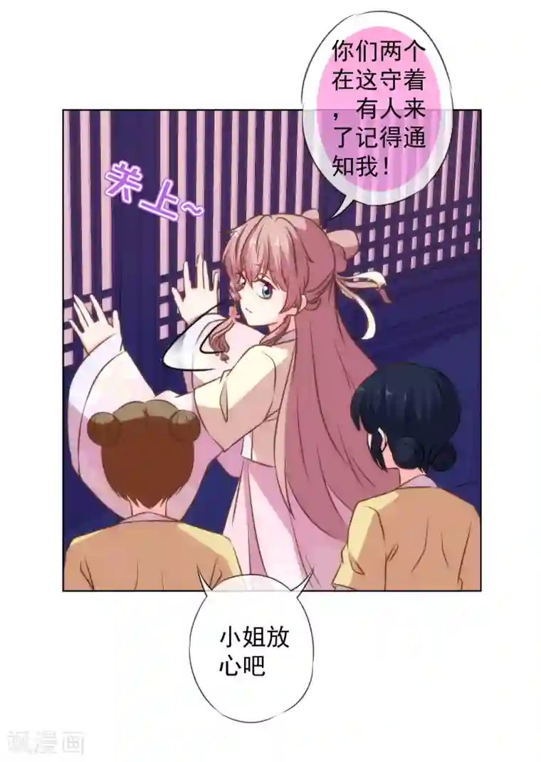 哦，我的宠妃大人第149话 清算情史